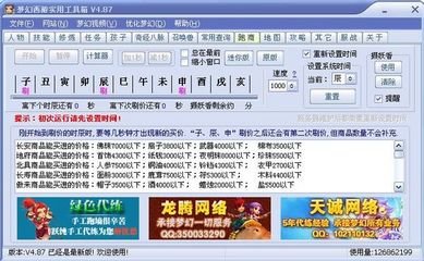 &amp;quot;梦幻西游跑商新利器：智能工具助力，轻松玩转商业帝国&amp;quot;
