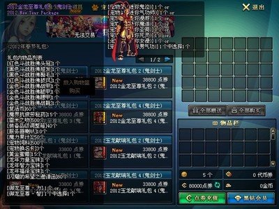 《DNF 2012年度回顾：新职业、特色系统与游戏攻略》