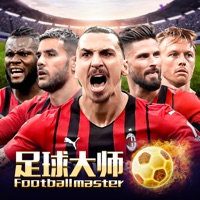 足球大师黄金一代iOS版