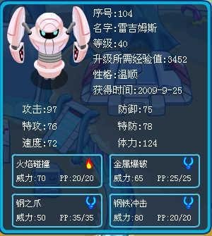 《赛尔号》雷吉姆斯：机械霸主攻略指南