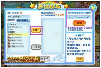 《洛克王国》邀请好友全攻略：建立你的王国伙伴团