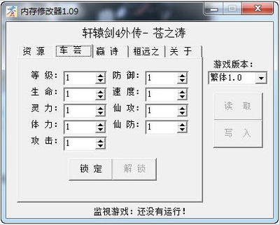 《轩辕剑外传：苍之涛》修改器使用指南与游戏攻略建议
