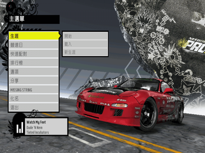 《极品飞车12》全面攻略：驰骋赛道，体验极速激情