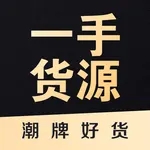 一手货源app
