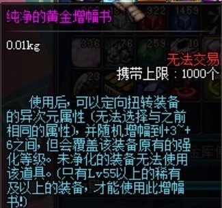 DNF纯净黄金增幅书攻略：打造超强属性装备