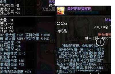 DNF攻略：探秘美好的祝福宝珠，助力勇士战力飙升