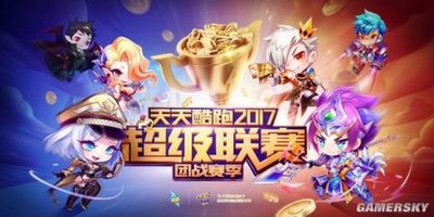 《天天酷跑》新版本竞猜攻略：揭秘赢取丰厚奖励的关键