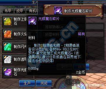 DNF光辉魔石攻略：获取、使用与提升战力的秘诀