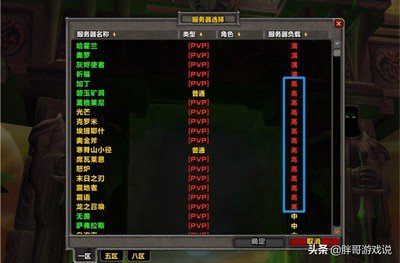 魔兽世界服务器选择指南：基于人口普查的攻略