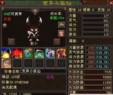 《天龙八部》：宝宝悟性系统，打造你的江湖得力助手