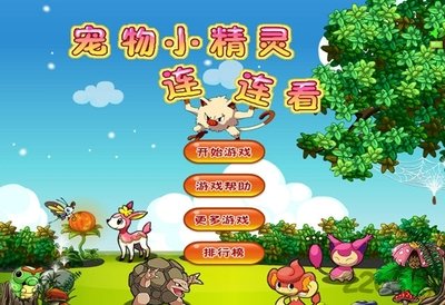 宠物连连看：可爱宠物大消除，休闲益智新体验