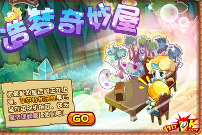 《洛克王国奇妙屋》：奇幻解谜，勇闯神秘世界