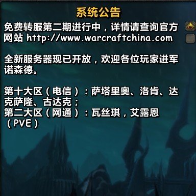 《魔兽世界》付费转服全攻略：探索新世界的跳板