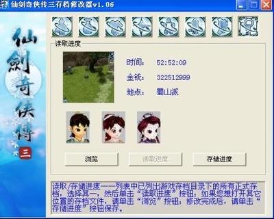 仙剑奇侠传3游戏修改器：自定义游戏体验的利器