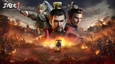 《无双三国志》攻略：运筹帷幄，决胜三国战场