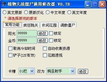 无限阳光助力，植物大战僵尸新体验