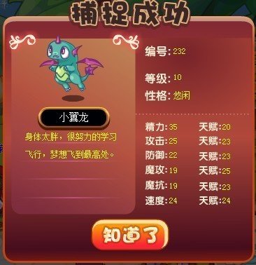 洛克王国：探寻小翼龙的飞行传奇