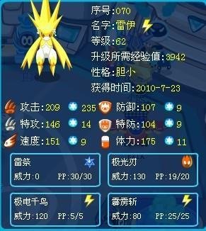 《赛尔号2》雷伊配招攻略：速度与力量的完美结合