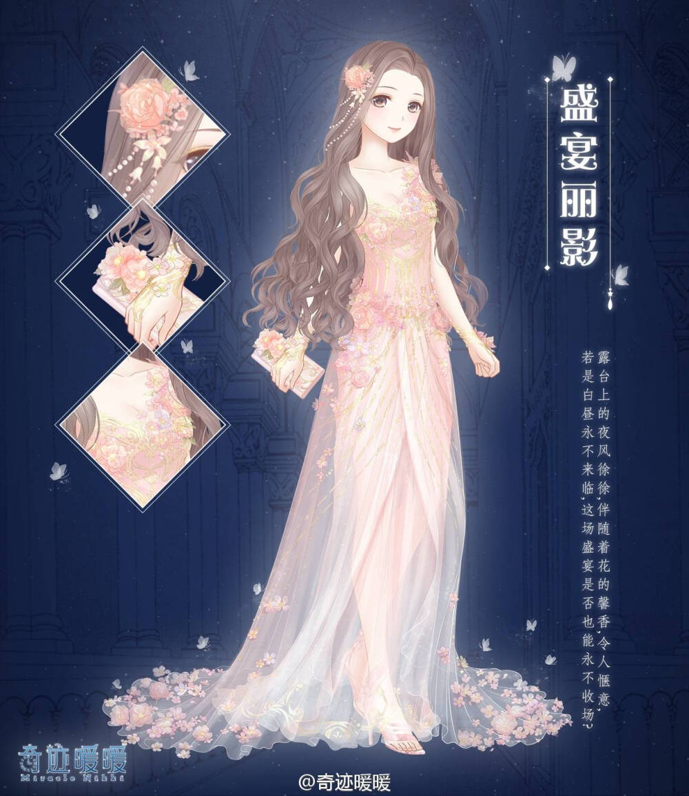 《奇迹暖暖》永夜幻梦之旅