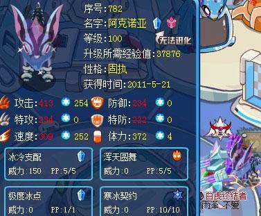 《赛尔号》阿克诺亚攻略：相克战术，轻松胜冰雪BOSS！