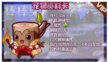 《洛克王国》棒棒柴：蹦跳小火柴，玩家的战斗好伙伴