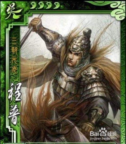 《三国杀》程普角色解析：火攻猛将，战场上的不灭传奇