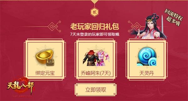 《天龙八部手游》礼包大全：各类福利一网打尽