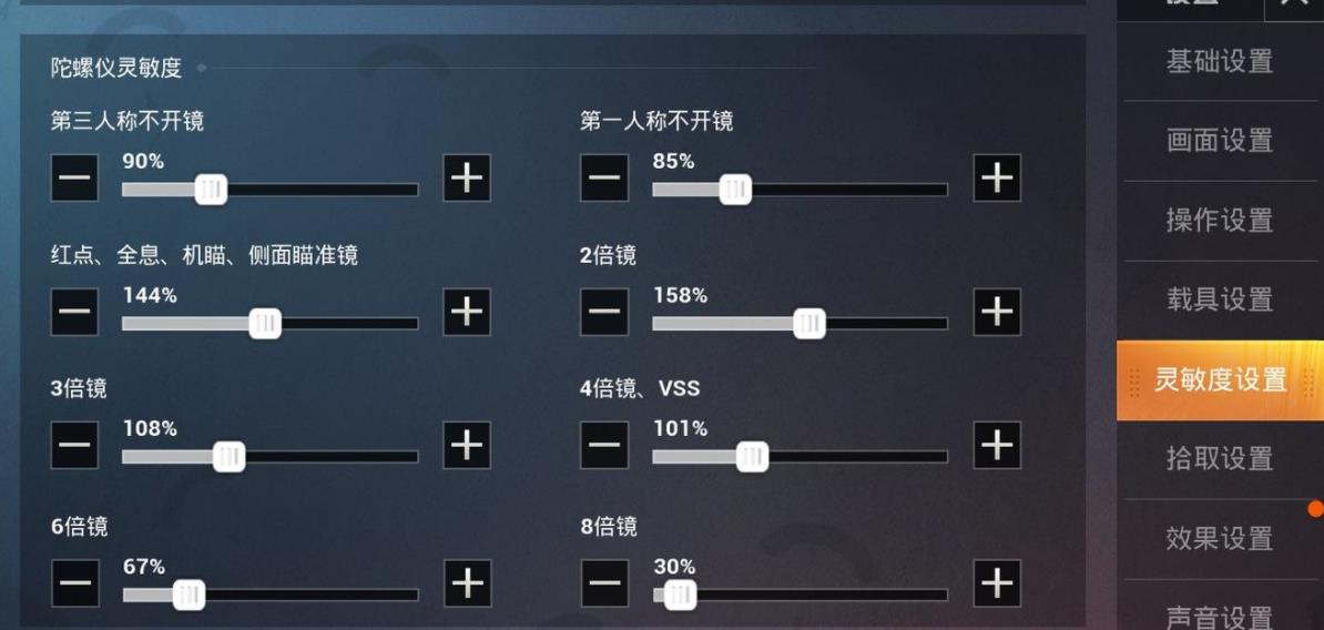 《和平精英》灵敏度调整指南：提升射击精准度的关键设置