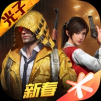 和平精英苹果版