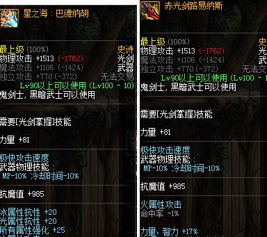 《地下城与勇士》剑魂装备指南：打造高输出战士