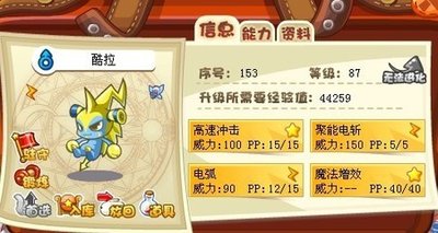 洛克王国库拉全解析：技能、养成与战斗艺术