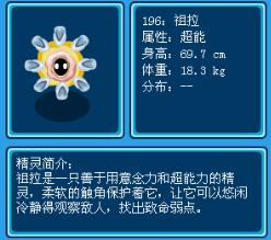 意念之力，无可匹敌：赛尔号祖拉技能详解