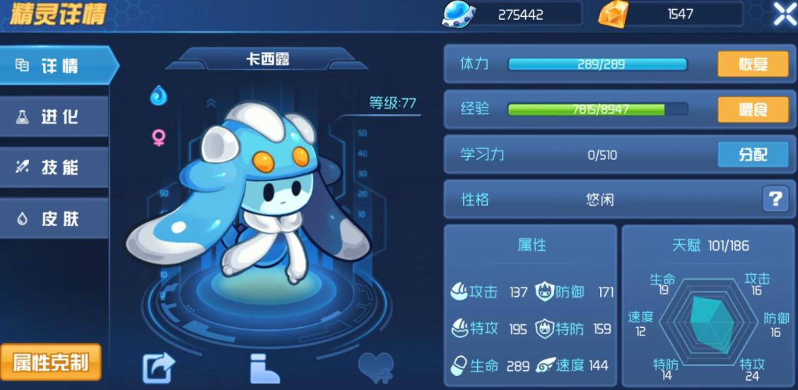 赛尔号卡西露：星空之城的英勇战士
