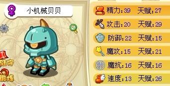 洛克王国机械系新宠：机械贝贝全解析，获取与培养一网打尽！