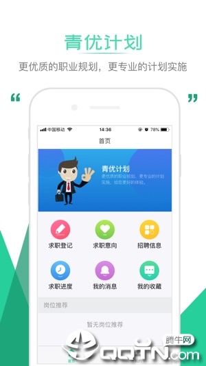 青优计划app