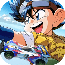 四驱兄弟游戏中文版