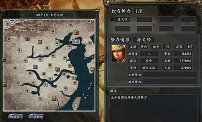 三国志11：乱世豪杰