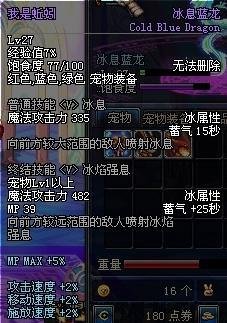 DNF新宠冰息蓝龙：冰焰之息，助战勇士之路