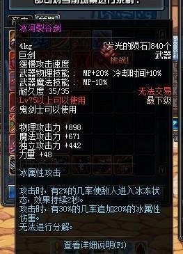 探寻DNF中的绝世神兵——冰龙巨剑