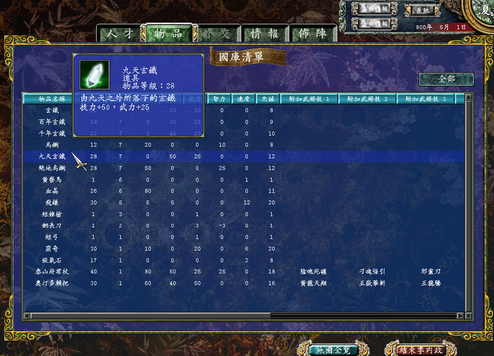 《三国群英传7》神器详解：属性、特效与获取方法