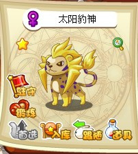 洛克王国太阳豹神全攻略：获取、培养与战斗策略一网打尽！