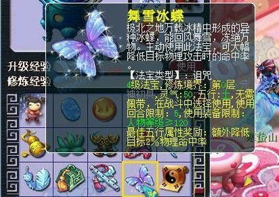 《梦幻西游》梦幻法宝全解析：打造最强角色的秘密武器！