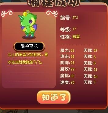 《洛克王国》中的瑰宝：触须草龙全解析