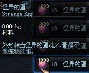 DNF探秘：&quot;怪异的蛋&quot;——神秘道具背后的用途与价值