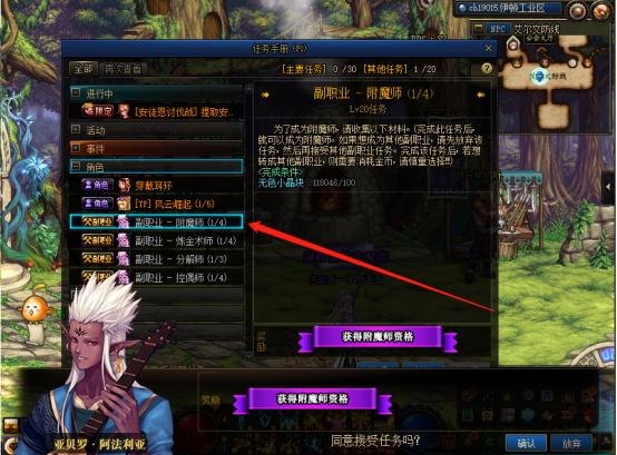 DNF附魔师任务解析：掌握核心技巧，成为附魔大师