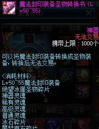 封印解除，力量觉醒：DNF魔法封印装备详解