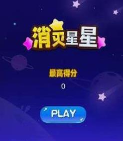 《消灭星星》高分攻略：掌握技巧，轻松冲击排行榜！