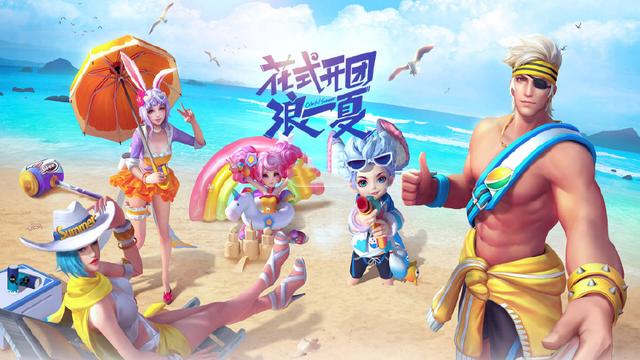 逐浪之夏，王者荣耀破浪英雄皮肤限时折扣！