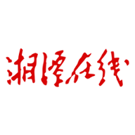 湘潭在线